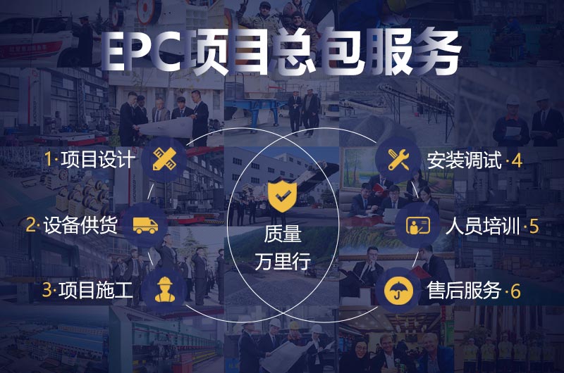 EPC項目總包，做好您的管家