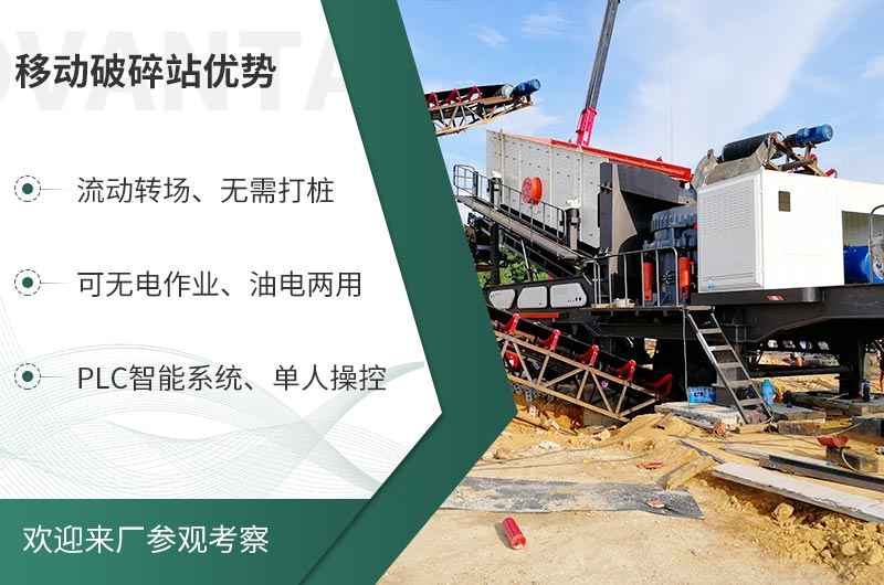 礦山移動式破碎站，前線作業(yè)的流動生產(chǎn)線