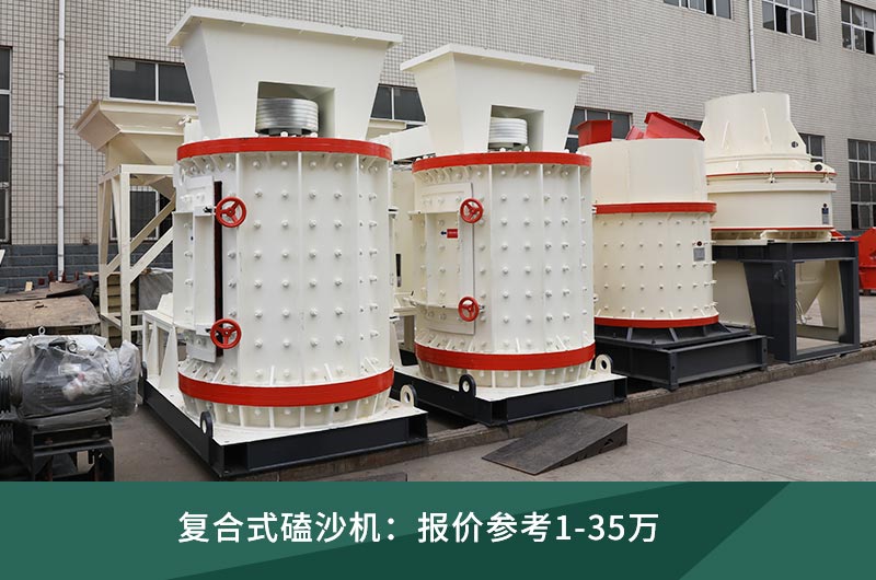 磕沙機(jī)都有什么價位，如何選配合適的機(jī)型