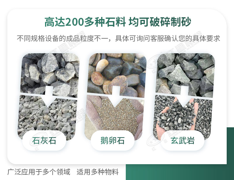 制砂機(jī)可破碎多種物料，適用領(lǐng)域廣泛