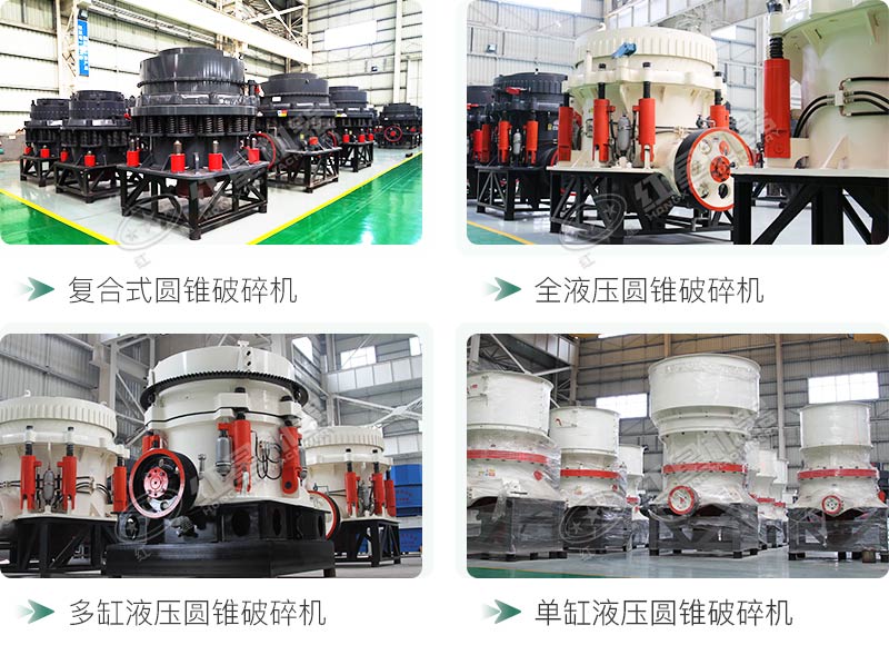 圓錐碎石機型號總結(jié)，固定、移動都有