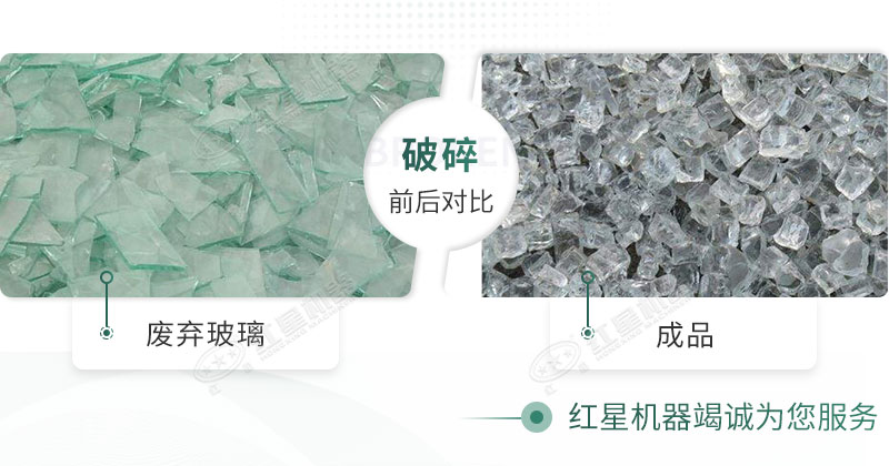 粉碎機能破碎玻璃嗎？玻璃粉碎后銷路怎么樣？