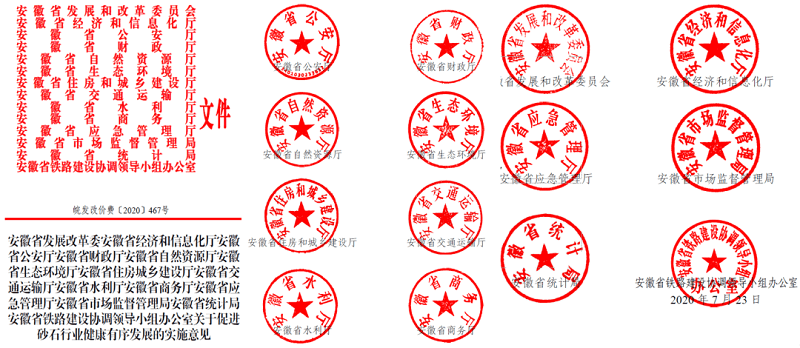 為促進機制砂健康有序發(fā)展，安徽省發(fā)改委發(fā)布了實施方案文件
