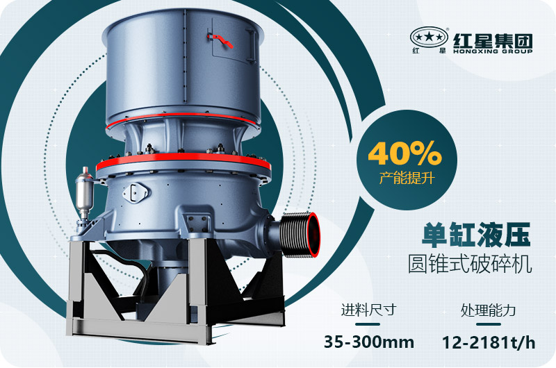 單缸圓錐破碎機(jī)這么火，有哪些生產(chǎn)特點(diǎn)？多少錢一臺(tái)