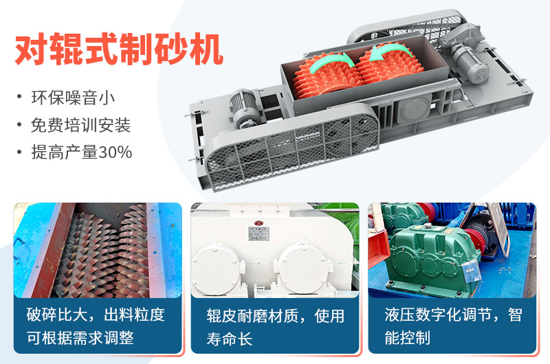 時(shí)產(chǎn)50噸對(duì)輥式制砂機(jī)工作視頻放送，多角度了解設(shè)備生產(chǎn)