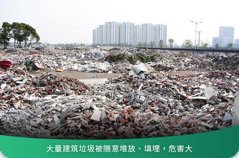 建筑垃圾粉碎后有什么用？用什么機(jī)器設(shè)備效果好？