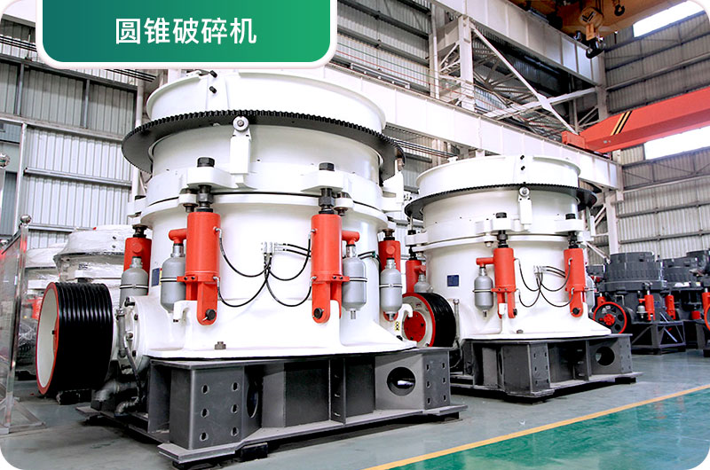 大型砂石廠常用的石頭破碎機(jī)有哪些？多少錢一臺？