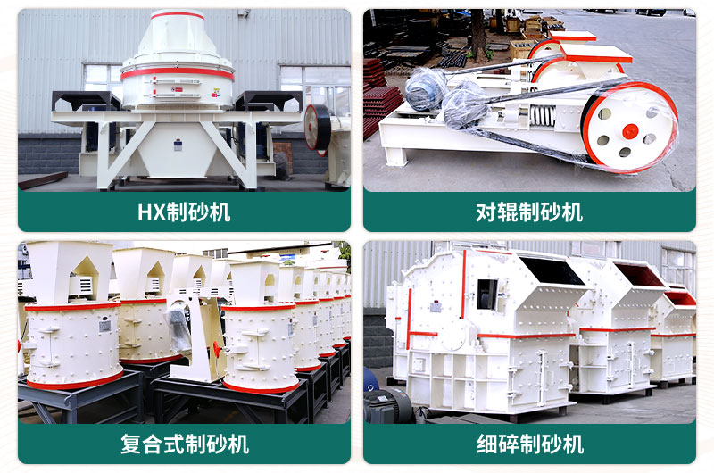 小型石頭制砂機(jī)可選款型多，多少錢一臺(tái)？