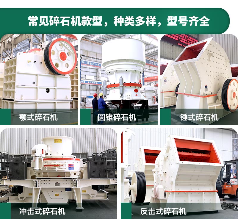 碎石機(jī)生產(chǎn)能力怎么樣？多少錢一臺(tái)？