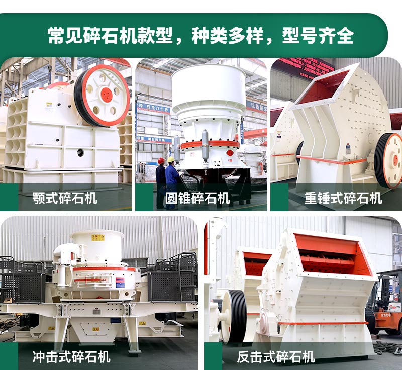 400噸碎石機(jī)型號(hào)有哪些？多少錢一臺(tái)？