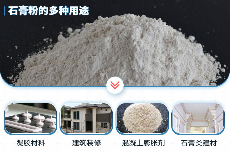 石膏磨成粉有哪些用途？石膏磨粉設(shè)備與工藝流程