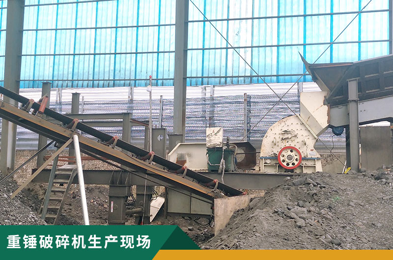 重錘破碎機(jī)型號(hào)多多，詳細(xì)參數(shù)信息介紹