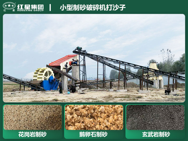 小型制砂破碎機(jī)能打沙子不？多少錢一臺(tái)？