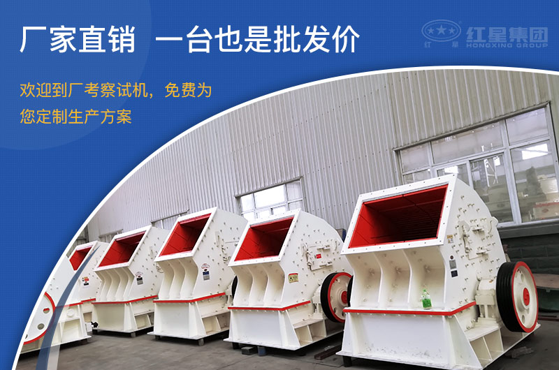 紅星機(jī)器煤炭破碎設(shè)備廠家直銷，適合投資