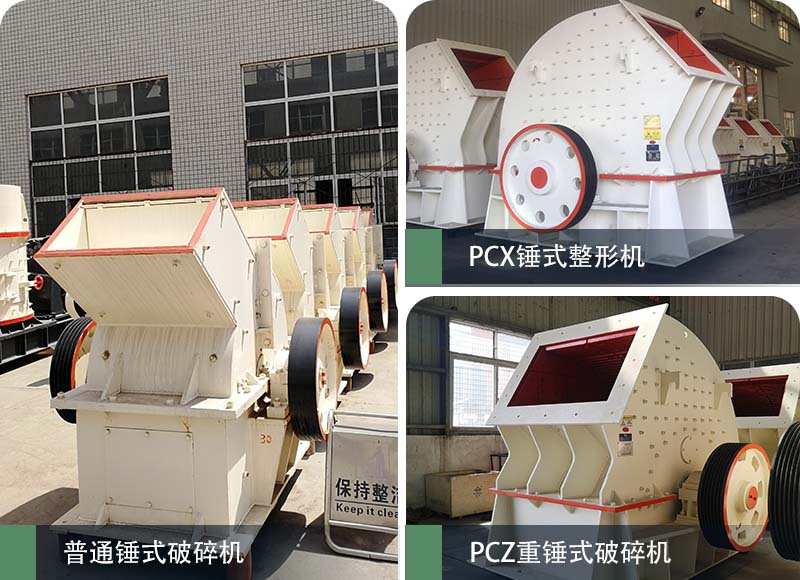 錘式破碎機和反擊破碎機區(qū)別在哪？如何進行選擇？