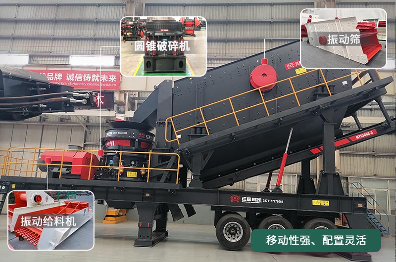 移動(dòng)圓錐破碎機(jī)，移動(dòng)作業(yè)方便、靈活