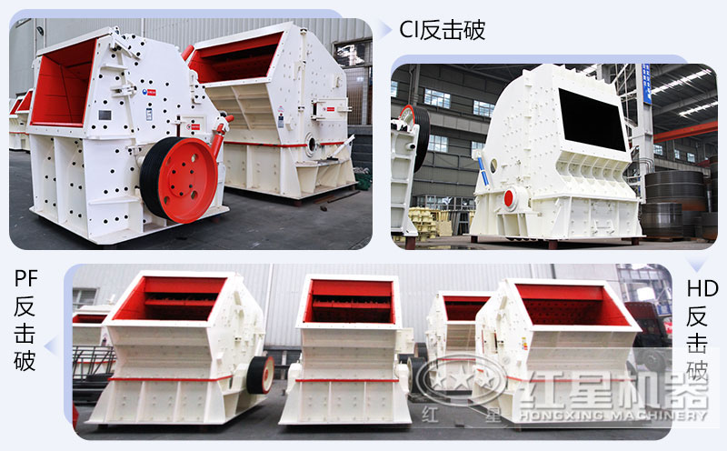 錘式破碎機和反擊破碎機區(qū)別在哪？如何進行選擇？